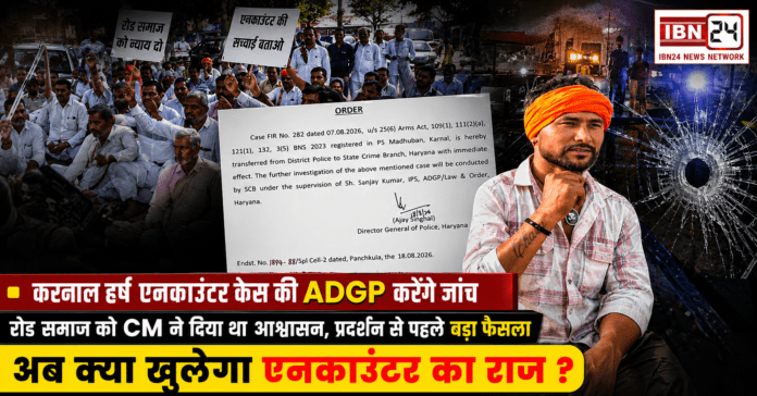 Karnal Harsh Encounter Case ADGP Probe