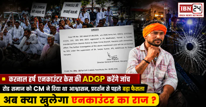 Karnal Harsh Encounter Case ADGP Probe