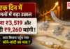 Gold Silver Price 20 August 2026 : एक दिन में कीमतों में बड़ा उछाल, सोना ₹3,519 और चांदी ₹9,260 महंगी ! आज कितना पहुंच गया सोने-चांदी का भाव ? Gold Silver Price 20 August 2026