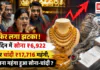 Gold Silver Price 21 August : फिर लगा झटका ! दो दिन में सोना ₹6,922 और चांदी ₹17,716 महंगी, कितना महंगा हुआ सोना-चांदी ? Gold Silver Price 21 August