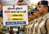 Haryana Police Recruitment 2026 : हरियाणा पुलिस में 400 SPO पदों पर भर्ती, न लिखित परीक्षा न फिजिकल टेस्ट, जानें आवेदन की पूरी डिटेल Haryana Police Recruitment 2026