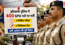 Haryana Police Recruitment 2026 : हरियाणा पुलिस में 400 SPO पदों पर भर्ती, न लिखित परीक्षा न फिजिकल टेस्ट, जानें आवेदन की पूरी डिटेल Haryana Police Recruitment 2026