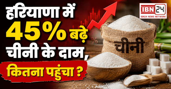 Sugar Price Hike in Haryana