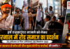 Harsh Encounter Case Protest in Karnal : हर्ष एनकाउंटर मामले को लेकर आज करनाल में रोड़ समाज का प्रदर्शन, रोड धर्मशाला से जिला सचिवालय तक निकलेगा जुलूस, जानिए सरकार से कौन सी तीन मुख्य मांगों पर कार्रवाई की उम्मीद ? Harsh Encounter Case Protest in Karnal