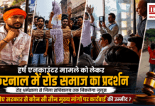 Harsh Encounter Case Protest in Karnal : हर्ष एनकाउंटर मामले को लेकर आज करनाल में रोड़ समाज का प्रदर्शन, रोड धर्मशाला से जिला सचिवालय तक निकलेगा जुलूस, जानिए सरकार से कौन सी तीन मुख्य मांगों पर कार्रवाई की उम्मीद ? Harsh Encounter Case Protest in Karnal