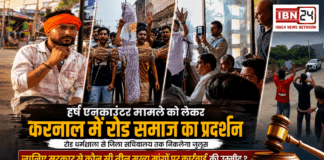 Harsh Encounter Case Protest in Karnal : हर्ष एनकाउंटर मामले को लेकर आज करनाल में रोड़ समाज का प्रदर्शन, रोड धर्मशाला से जिला सचिवालय तक निकलेगा जुलूस, जानिए सरकार से कौन सी तीन मुख्य मांगों पर कार्रवाई की उम्मीद ? Harsh Encounter Case Protest in Karnal