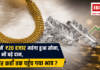 Gold Rate 24 August : अगस्त में ₹20 हजार महंगा हुआ सोना, चांदी के भी बढ़े दाम, आखिर कहाँ तक पहुँच गया भाव ? Gold Rate 24 August