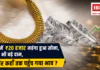 Gold Rate 24 August : अगस्त में ₹20 हजार महंगा हुआ सोना, चांदी के भी बढ़े दाम, आखिर कहाँ तक पहुँच गया भाव ? Gold Rate 24 August