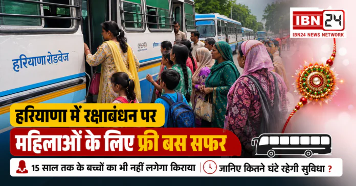 Haryana Free Bus Travel on Raksha Bandhan 2026