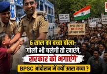 6-Year-Old Aditya Joins Bihar BPSC Protest : 6 साल का बच्चा बोला- ‘गोली भी चलेगी तो खाएंगे, सरकार को भगाएंगे’, BPSC आंदोलन में क्यों उतरा बच्चा ? 6-Year-Old Aditya Joins Bihar BPSC Protest