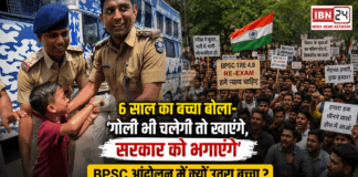6-Year-Old Aditya Joins Bihar BPSC Protest : 6 साल का बच्चा बोला- ‘गोली भी चलेगी तो खाएंगे, सरकार को भगाएंगे’, BPSC आंदोलन में क्यों उतरा बच्चा ? 6-Year-Old Aditya Joins Bihar BPSC Protest