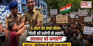 6-Year-Old Aditya Joins Bihar BPSC Protest : 6 साल का बच्चा बोला- ‘गोली भी चलेगी तो खाएंगे, सरकार को भगाएंगे’, BPSC आंदोलन में क्यों उतरा बच्चा ? 6-Year-Old Aditya Joins Bihar BPSC Protest