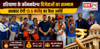 Haryana government will honor Commonwealth Players : हरियाणा के कॉमनवेल्थ विजेताओं का सम्मान, सरकार देगी 13.5 करोड़ का कैश अवॉर्ड, 7 गोल्ड जीतने वाले खिलाड़ियों को मिलेगा सम्मान, कौन-कौन खिलाड़ी शामिल ? Haryana government will honor Commonwealth Players