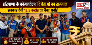 Haryana government will honor Commonwealth Players : हरियाणा के कॉमनवेल्थ विजेताओं का सम्मान, सरकार देगी 13.5 करोड़ का कैश अवॉर्ड, 7 गोल्ड जीतने वाले खिलाड़ियों को मिलेगा सम्मान, कौन-कौन खिलाड़ी शामिल ? Haryana government will honor Commonwealth Players