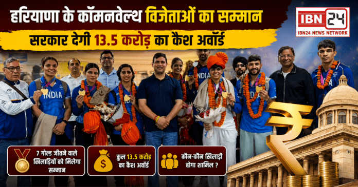 Haryana government will honor Commonwealth Players Haryana government will honor Commonwealth Players