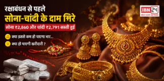 Gold and Silver Price on 27 August : रक्षाबंधन से पहले सोना-चांदी के दाम गिरे, सोना ₹2,860 और चांदी ₹2,791 सस्ती हुई, क्या इससे कम हो पाएगा भार, क्या हो पाएगी खरीदारी ? Gold and Silver Price on 27 August