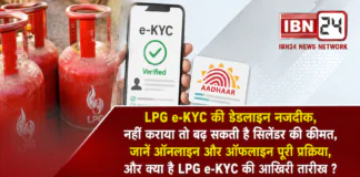 LPG connection verification : LPG e-KYC की डेडलाइन नजदीक, नहीं कराया तो बढ़ सकती है सिलेंडर की कीमत, जानें ऑनलाइन और ऑफलाइन पूरी प्रक्रिया, और क्या है LPG e-KYC की आखिरी तारीख ? LPG connection verification