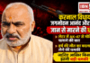 Karnal MLA death threat : करनाल विधायक जगमोहन आनंद और बेटे को जान से मारने की धमकी, लेटर में AK-47 से गोलियां चलाने की बात, हर्ष की मौत का बदला लेने की धमकी, जानिए आखिर किसने दी इतनी बड़ी धमकी ? Karnal MLA death threat