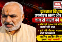 Karnal MLA death threat : करनाल विधायक जगमोहन आनंद और बेटे को जान से मारने की धमकी, लेटर में AK-47 से गोलियां चलाने की बात, हर्ष की मौत का बदला लेने की धमकी, जानिए आखिर किसने दी इतनी बड़ी धमकी ? Karnal MLA death threat