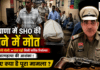 Ambala Police Station SHO Karamveer Singh Dies of Gunshot : हरियाणा में SHO की थाने में मौत, सीने में लगी गोली, पास पड़ी मिली सर्विस रिवॉल्वर, आत्महत्या की आशंका, जानिए क्या है पूरा मामला ? Ambala Police Station SHO Karamveer Singh Dies of Gunshot