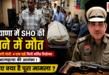 Ambala Police Station SHO Karamveer Singh Dies of Gunshot : हरियाणा में SHO की थाने में मौत, सीने में लगी गोली, पास पड़ी मिली सर्विस रिवॉल्वर, आत्महत्या की आशंका, जानिए क्या है पूरा मामला ? Ambala Police Station SHO Karamveer Singh Dies of Gunshot