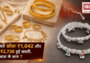 Gold Silver Price : इस हफ्ते सोना ₹1,042 और चांदी ₹2,738 हुई सस्ती, जानें आज के भाव ? Gold Silver Price 29 August