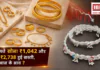 Gold Silver Price : इस हफ्ते सोना ₹1,042 और चांदी ₹2,738 हुई सस्ती, जानें आज के भाव ? Gold Silver Price 29 August