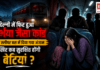 16-Year-Old Girl Allegedly Gang-Raped : दिल्ली में फिर हुआ निर्भया जैसा कांड, चलती स्लीपर बस में 16 साल की छात्रा से गैंगरेप, 47 KM तक दौड़ती रही बस, आखिर कब सुरक्षित होंगी दिल्ली की बेटियां ? 16-Year-Old Girl Allegedly Gang-Raped