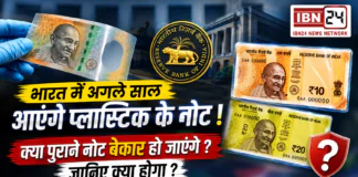 Plastic Currency in India : भारत में अगले साल आएंगे प्लास्टिक के नोट, लेकिन सबसे बड़ा सवाल- क्या आपके पुराने नोट बेकार हो जाएंगे ? जानिए क्या होगा ? Plastic Currency in India
