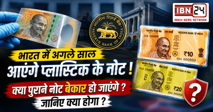 Plastic Currency in India Plastic Currency in India