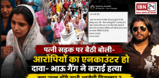 Biru Valmiki Hatyakand : पत्नी सड़क पर बैठी बोली- आरोपियों का एनकाउंटर हो, दावा- भाऊ गैंग ने कराई हत्या, क्या जल्द होंगे सभी आरोपी गिरफ्तार ? Biru Valmiki Hatyakand
