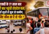 Roadways Bus After 77 Years : इस गांव में आजादी के 77 साल बाद पहली बार पहुंची रोडवेज बस, जहाँ खुशी से झूम उठे ग्रामीण, जानिए कौन सा है वो गाँव ? Roadways Bus After 77 Years