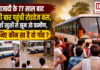 Roadways Bus After 77 Years : इस गांव में आजादी के 77 साल बाद पहली बार पहुंची रोडवेज बस, जहाँ खुशी से झूम उठे ग्रामीण, जानिए कौन सा है वो गाँव ? Roadways Bus After 77 Years