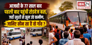 Roadways Bus After 77 Years : इस गांव में आजादी के 77 साल बाद पहली बार पहुंची रोडवेज बस, जहाँ खुशी से झूम उठे ग्रामीण, जानिए कौन सा है वो गाँव ? Roadways Bus After 77 Years