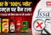 Dabur Gets Relief From Delhi High Court : डाबर के ‘100% प्योर’ प्रोडक्ट्स पर बैन टला, आखिर FSSAI को किस बात पर थी आपत्ति ? Dabur Gets Relief From Delhi High Court