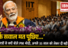 PM Modi IIT Delhi Convocation : ‘सिर्फ सवाल मत पूछिए…’ IIT में छात्रों से क्यों बोले PM मोदी, अगले 35 साल को लेकर दी बड़ी नसीहत PM Modi IIT Delhi Convocation