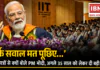 PM Modi IIT Delhi Convocation : ‘सिर्फ सवाल मत पूछिए…’ IIT में छात्रों से क्यों बोले PM मोदी, अगले 35 साल को लेकर दी बड़ी नसीहत PM Modi IIT Delhi Convocation