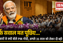 PM Modi IIT Delhi Convocation : ‘सिर्फ सवाल मत पूछिए…’ IIT में छात्रों से क्यों बोले PM मोदी, अगले 35 साल को लेकर दी बड़ी नसीहत PM Modi IIT Delhi Convocation