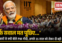 PM Modi IIT Delhi Convocation : ‘सिर्फ सवाल मत पूछिए…’ IIT में छात्रों से क्यों बोले PM मोदी, अगले 35 साल को लेकर दी बड़ी नसीहत PM Modi IIT Delhi Convocation