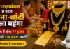 Gold Silver Price on 8 August : तीज-रक्षाबंधन से पहले सोना-चांदी हुआ महंगा, 5 दिन में सोना ₹7 हजार और चांदी ₹14 हजार उछली, जानिए क्या है तजा भाव ? Gold Silver Price Today