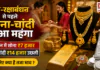 Gold Silver Price on 8 August : तीज-रक्षाबंधन से पहले सोना-चांदी हुआ महंगा, 5 दिन में सोना ₹7 हजार और चांदी ₹14 हजार उछली, जानिए क्या है तजा भाव ? Gold Silver Price Today