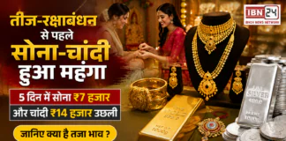 Gold Silver Price on 8 August : तीज-रक्षाबंधन से पहले सोना-चांदी हुआ महंगा, 5 दिन में सोना ₹7 हजार और चांदी ₹14 हजार उछली, जानिए क्या है तजा भाव ? Gold Silver Price Today