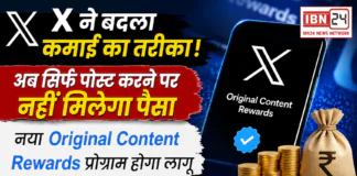 X Creator Monetization : X ने बदला कमाई का तरीका, अब सिर्फ पोस्ट करने पर नहीं मिलेगा पैसा, नया Original Content Rewards प्रोग्राम होगा लागू X Creator Monetization