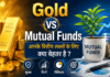 Gold vs Mutual Funds : आपके वित्तीय लक्ष्यों के लिए क्या बेहतर है ? gold vs mutual funds, gold investment, mutual funds, investment guide, personal finance, wealth management, SIP, gold ETF, investing basics, financial planning, long term investing, portfolio diversification, beginner investing, money management