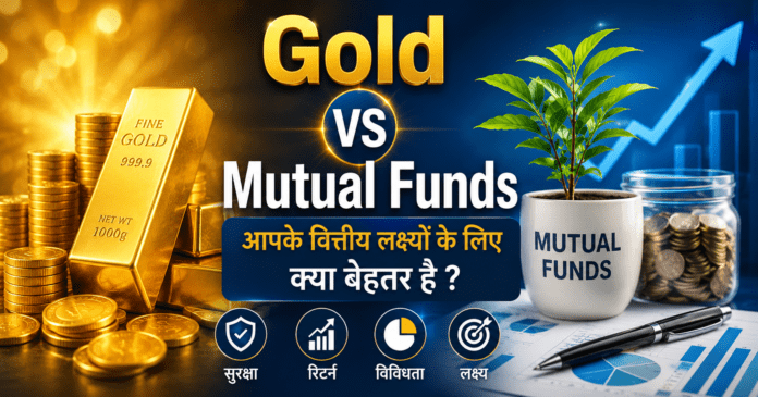 gold vs mutual funds, gold investment, mutual funds, investment guide, personal finance, wealth management, SIP, gold ETF, investing basics, financial planning, long term investing, portfolio diversification, beginner investing, money management