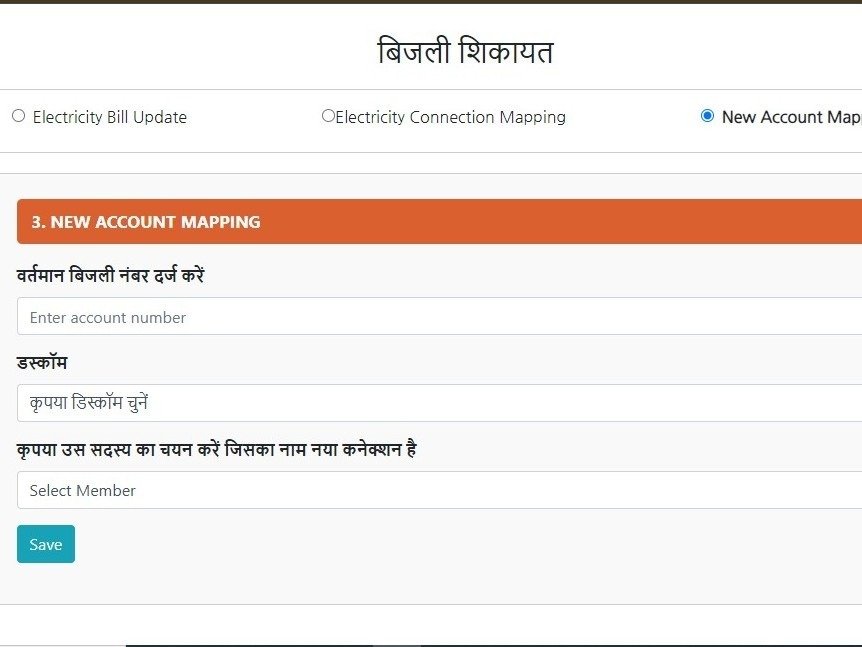 Haryana PPP Electricity Bill Mapping Portal