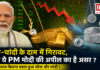 Gold and Silver Price on 1 September : सोने-चांदी के दाम में गिरावट, क्या ये PM मोदी की अपील का है असर ? जानिए आज कितना सस्ता हुआ सोना और चांदी ? Gold and Silver Price on 1 September