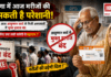 Haryana Ayushman Hospitals Strike Today : आज मरीजों की बढ़ सकती है परेशानी, हरियाणा में आज आयुष्मान कार्ड से निजी अस्पतालों में मुफ्त इलाज बंद, जानिए क्या लंबी चलेगी ये हड़ताल ? Haryana Ayushman Hospitals Strike Today