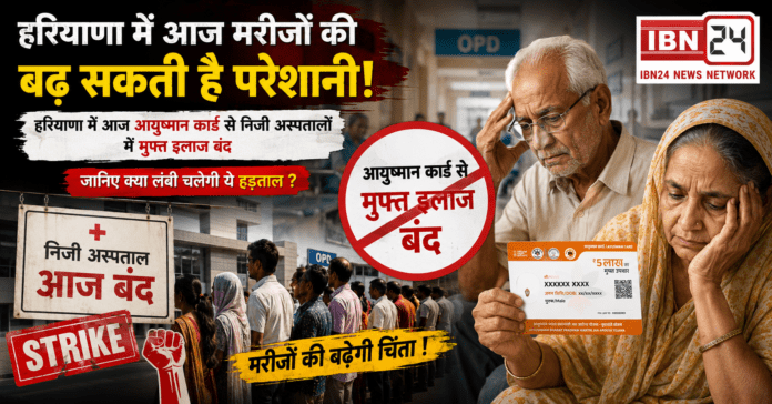 Haryana Ayushman Hospitals Strike Today