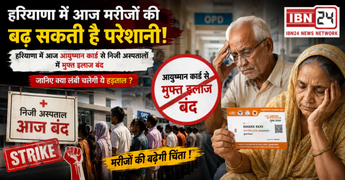 Haryana Ayushman Hospitals Strike Today